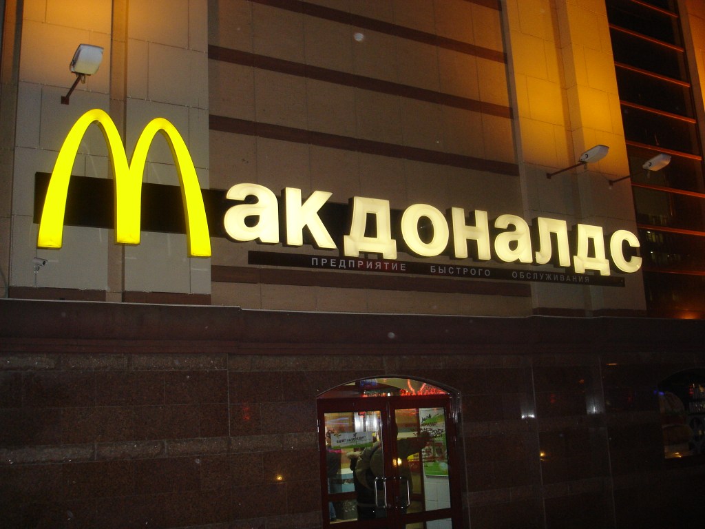 McDonald's in Moscow. (Image: Wikicommons)